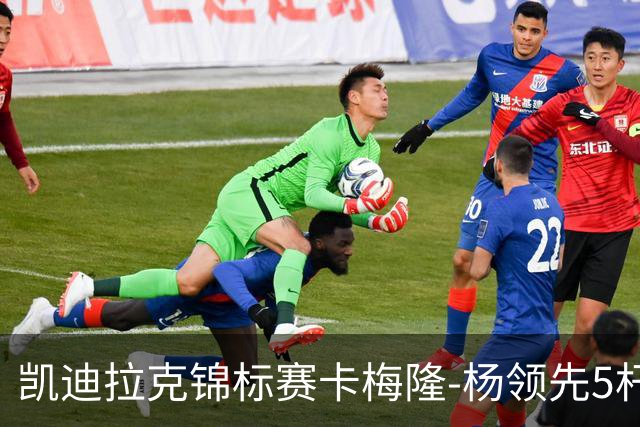 凯迪拉克锦标赛卡梅隆-杨领先5杆 斯皮思T2舍夫勒T6