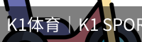 k1体育